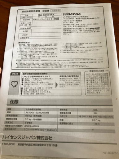 洗濯機 Hisense2017年式 保証付き