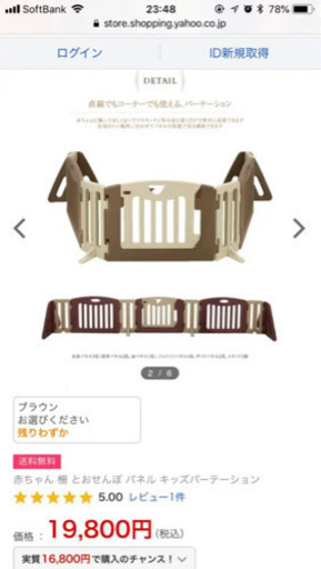 一部未使用☆ベビーサークル