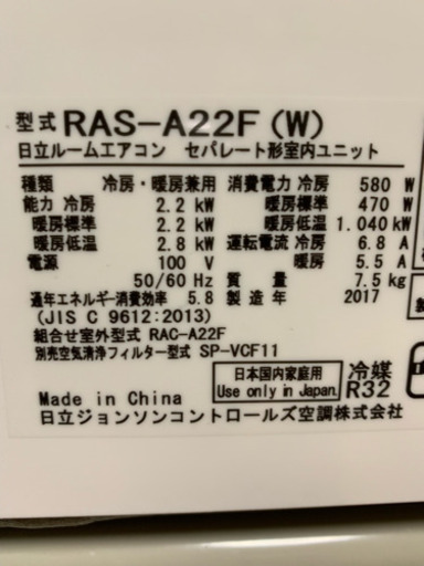 ㊗️バリ新古品‼️2017年❗️6畳用❗️取付込❗️HITACHIエアコン