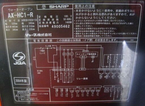 【リサイクルショップスターズ城西店】SHARP　シャープ　ヘルシオ　ウォーターオーブンレンジ　AX-HC1-R