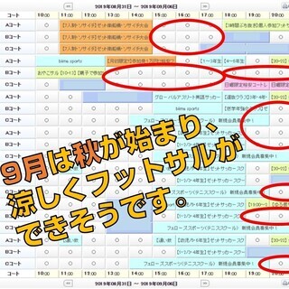 もうすぐ9月！運動のしやすい季節がすぐそこに！ゼットフットサルス...