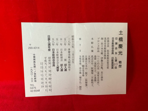 渾身の一点物白檀 聖観音菩薩立像(水子供養)(守護仏)(肌身仏像)(細密仏像)(魔除け浄化)土橋作 30g