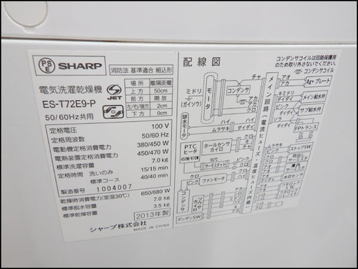 シャープ 洗濯乾燥機 ES-T72E9 7kg タテ型 Ag+イオン 乾燥3.5kg 2013年製