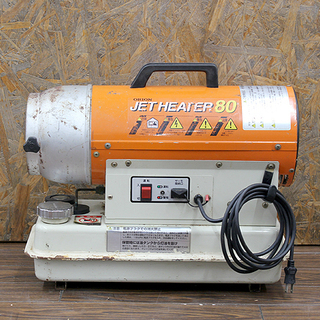 札幌 引き取り オリオン JET HEATER 80 ジェットヒ...