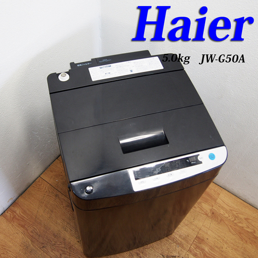 配達設置無料！一人暮らし用洗濯乾燥機 5.0kg ブラックカラー HS12