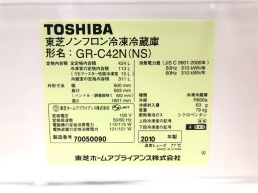 製氷機能付き５ドアが激安！★送料・設置サービスします★５ドア冷蔵庫　東芝　424L　♪ファミリーにオススメ