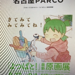 漫画好きの方、原画展に一緒にいきませんか？ - その他