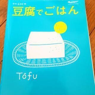 豆腐でごはん