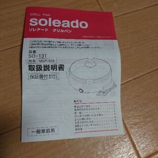 ソレアード グリルパンの画像