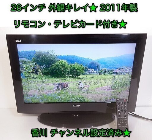 値下げ★ 26インチ 液晶テレビ TMY「TLD-26E1300B」リモコン・カード付き★ 外観キレイ★ 設定済みで、つないでスグ見れます★