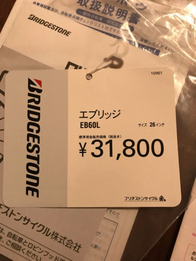 お値下げしました！ブリジストン 子供乗り対応自転車