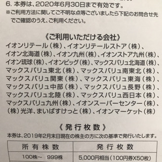 イオン マックスバリュー  お得優待券の画像