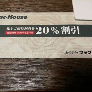 マックハウスの株主優待券