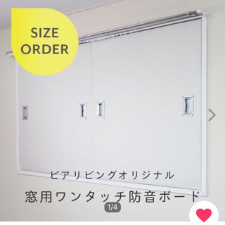 引越の為1/30まで。お渡し2/2-2/7最終お値下げ！防音ボー...