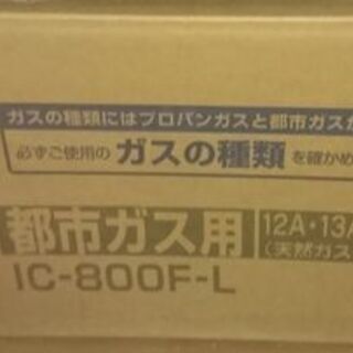 ★ガスコンロ　2口　フラット　都市ガス用