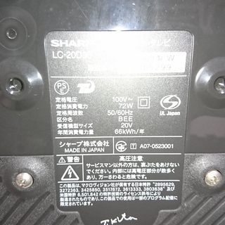 液晶テレビ　20インチの画像