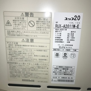 リンナイ　都市ガス用給湯器　20号　リモコン付き 未使用品の画像