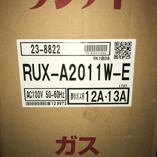 リンナイ　都市ガス用給湯器　20号　リモコン付き 未使用品の画像