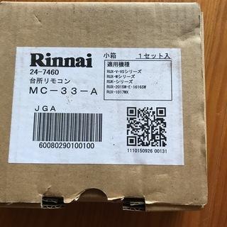 リンナイ　都市ガス用給湯器　20号　リモコン付き 未使用品の画像