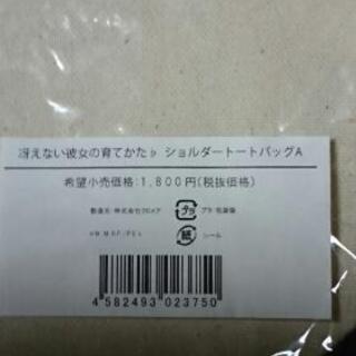 😺(値下げ)お買い得❗『冴えない彼女の育てかた』トートバッグ未開封、未開封、未使用品の画像
