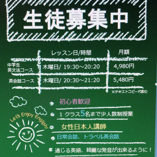 小学生中学英語準備コース。中学英語コース。英会話初心者コースの画像