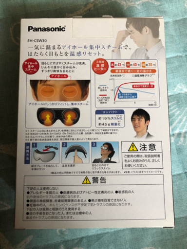 Panasonic 目もとエステ