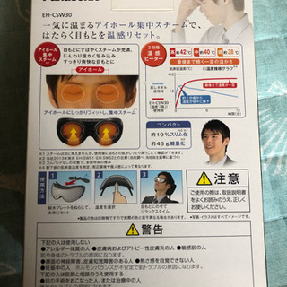 Panasonic 目もとエステ