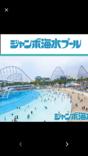 ナガシマジャンボ海水プール 入場券4枚