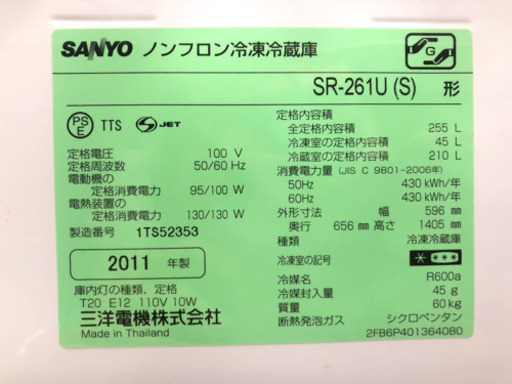 高さがないので使いやすい！３ドア冷蔵庫　ＳＡＮＹＯ　255L　★近隣送料・設置無料★♪二人暮らし～ファミリーにオススメ