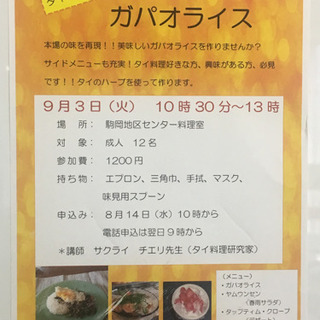 本当のガパオライス