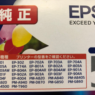 EPSON純正インクカートリッジの画像