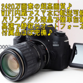 ●2420万画素●WIFI内蔵●高級エントリー機●キャノン  8000D ゆうパック代引き発送！送料、代引き手数料無料！