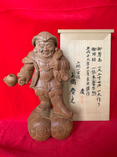 渾身の一点物 大黒天 大 一位木500年物 土橋慶光作(入選23回)一刀彫り 一木彫り 300万