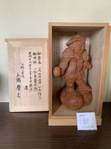 渾身の一点物 大黒天 大 一位木500年物 土橋慶光作(入選23回)一刀彫り 一木彫り 300万