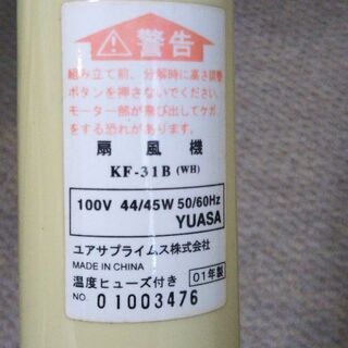 扇風機　0円無料で差し上げます！の画像