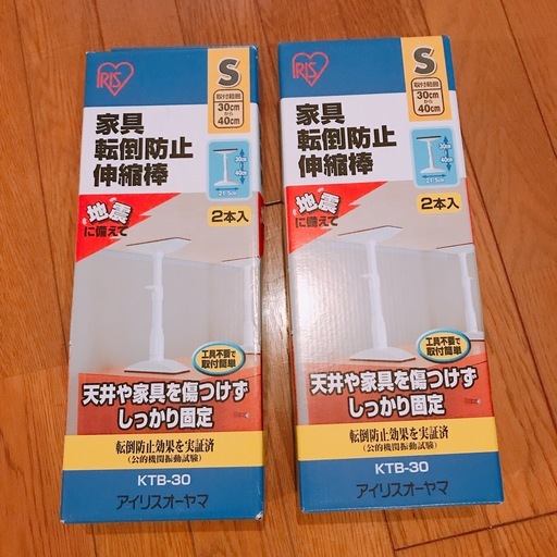 家具転倒防止伸縮棒 30~40センチ 2本入り