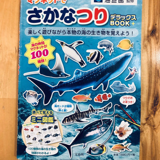 マグネットでさかなつり デラックスBook