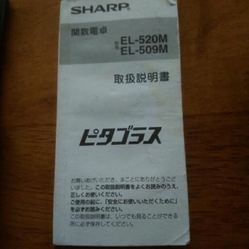 SHARP関数電卓