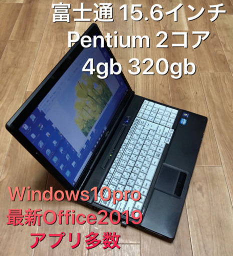 ●新年特価②?富士通 15.6インチ/Pentium2コア/4GB/320GB/Win10pro/Office2019アプリ多数