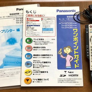 Panasonic プラズマテレビの画像