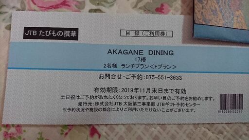 【京都】ランチペアチケット