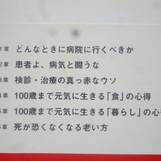 【医者に殺されない47の心得】 慶応大学医学部放射線科講師　近藤 誠の画像