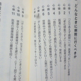 【医者に殺されない47の心得】 慶応大学医学部放射線科講師　近藤 誠の画像