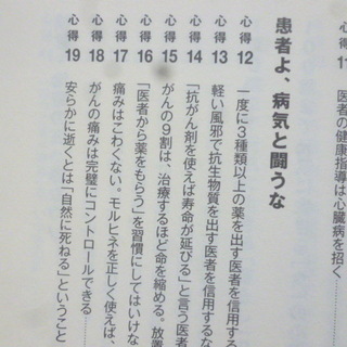 【医者に殺されない47の心得】 慶応大学医学部放射線科講師　近藤 誠の画像