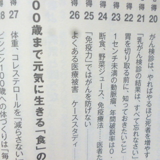【医者に殺されない47の心得】 慶応大学医学部放射線科講師　近藤 誠の画像