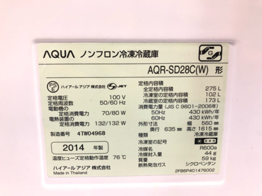 大き目２ドア冷蔵庫　ＡＱＵＡ　2014年製　275L　ビッグフリーザー　★近隣送料・設置！★　♪二人暮らし～小家族にオススメ
