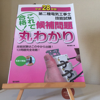 第2種電気工事士テキスト 3冊セット