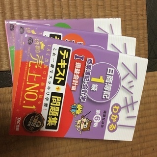 すっきりわかる日商簿記1級 3冊 試験