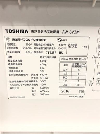 ★近隣送料・設置無料★乾燥機能付き！マジックドラム　洗濯乾燥機　東芝　8.0/4.5kg　♪ファミリーにオススメ♪