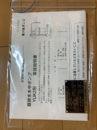 雑排水水中ポンプ YUK2型 (川本製作所)
